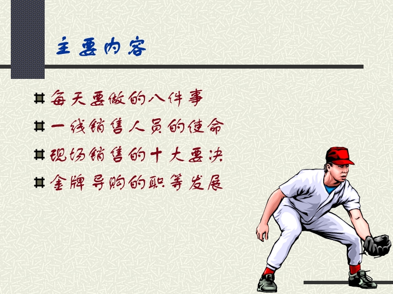 如何成为金牌导购.ppt_第2页