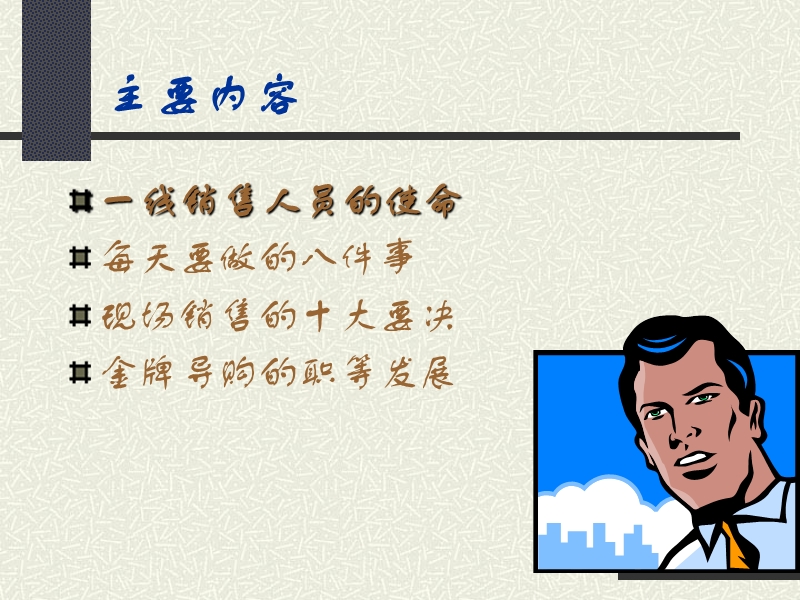 如何成为金牌导购.ppt_第3页