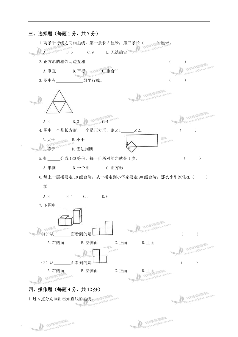 江苏省泰州市朱庄中心小学四年级数学上册第四单元试卷.doc_第2页