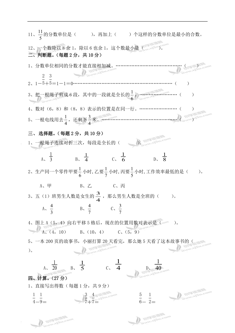 江苏省海门正余中心小学五年级数学下册月考检测试卷.doc_第2页