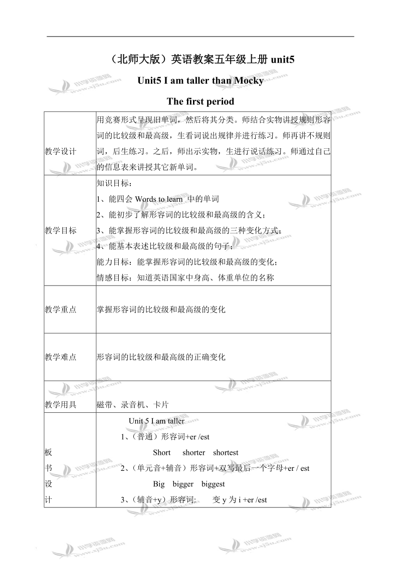 （北师大版）英语教案5a unit5(1).doc_第1页