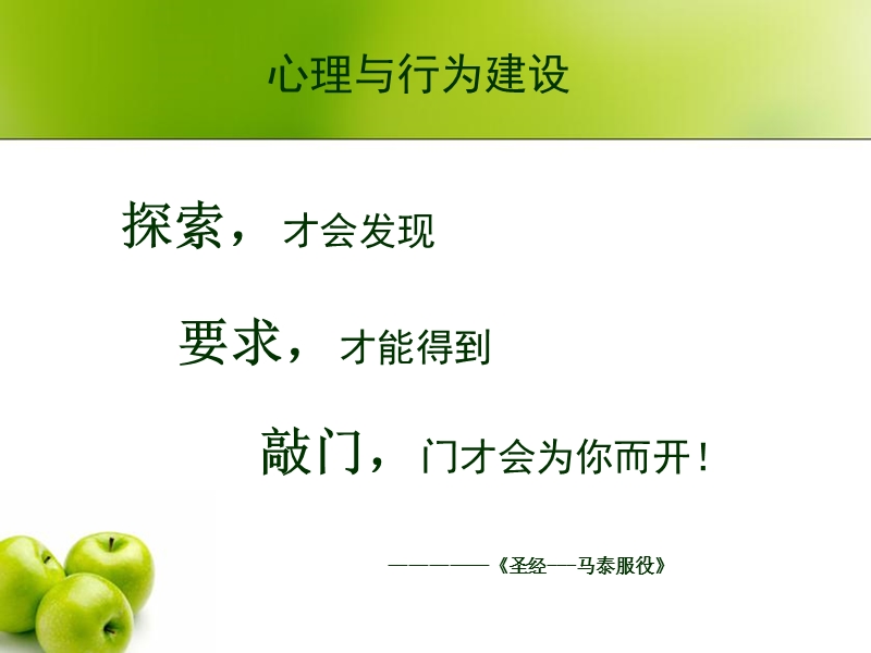 业务员销售心理学培训.ppt_第3页