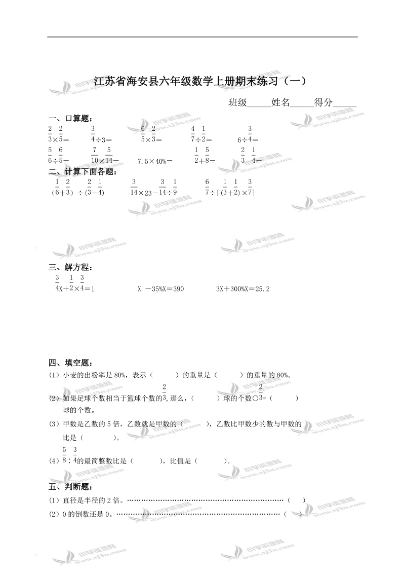 江苏省海安县六年级数学上册期末练习（一）.doc_第1页