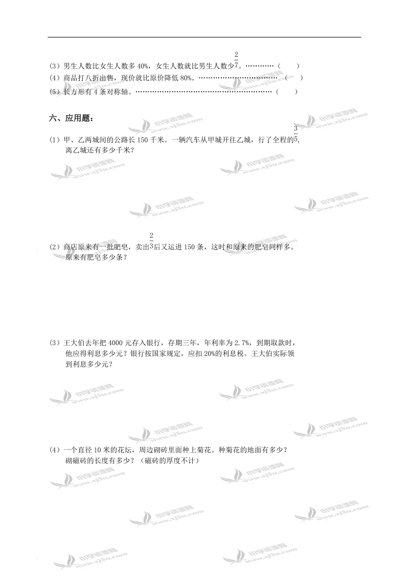 江苏省海安县六年级数学上册期末练习（一）.doc_第2页