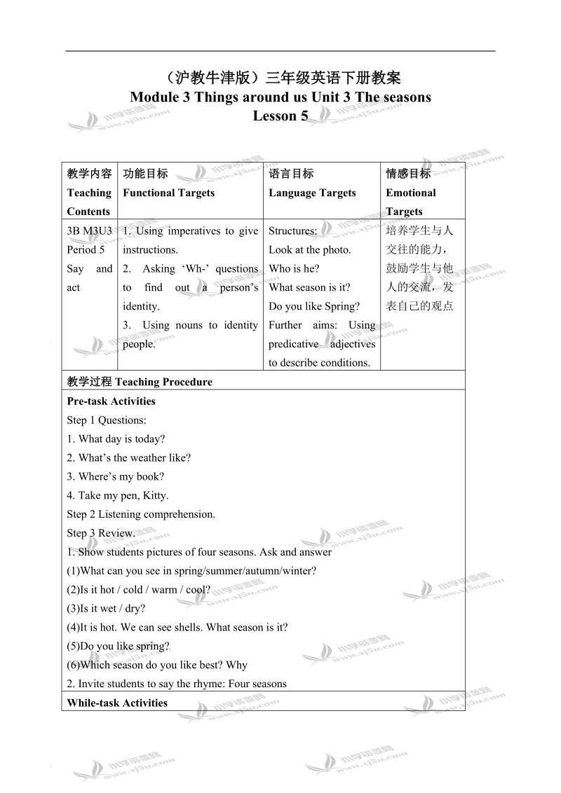 （沪教牛津版）三年级英语下册教案 module 3 unit 3 lesson 5(1).doc_第1页