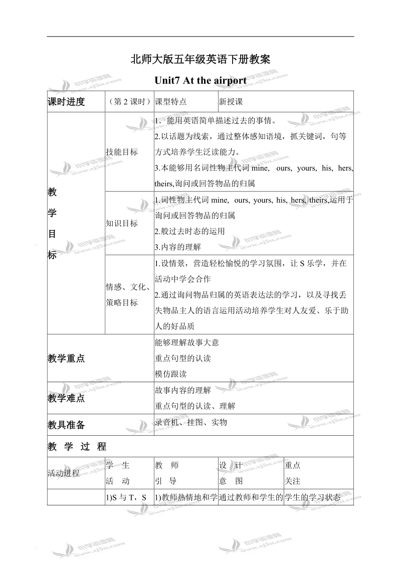 （北师大版）五年级英语下册教案 unit 7(11).doc_第1页