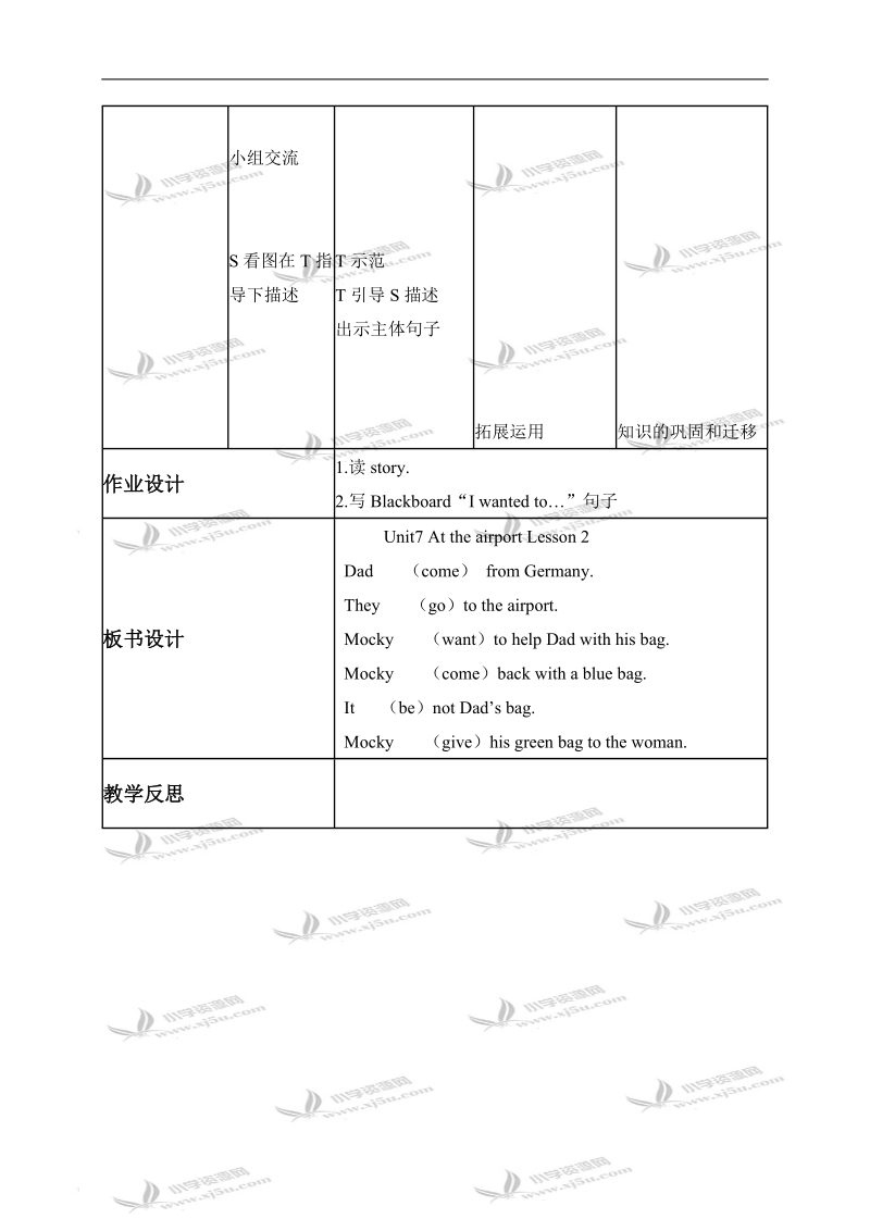 （北师大版）五年级英语下册教案 unit 7(11).doc_第3页