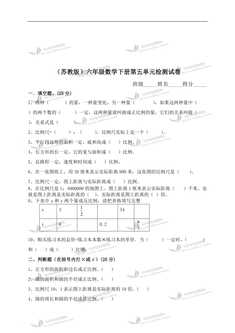 （苏教版）六年级数学下册第五单元检测试卷.doc_第1页