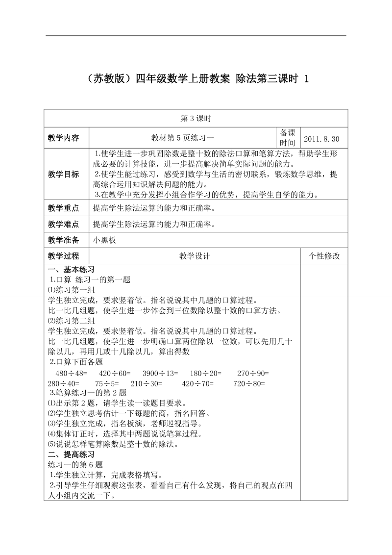 （苏教版）四年级数学上册教案 除法第三课时 1.doc_第1页