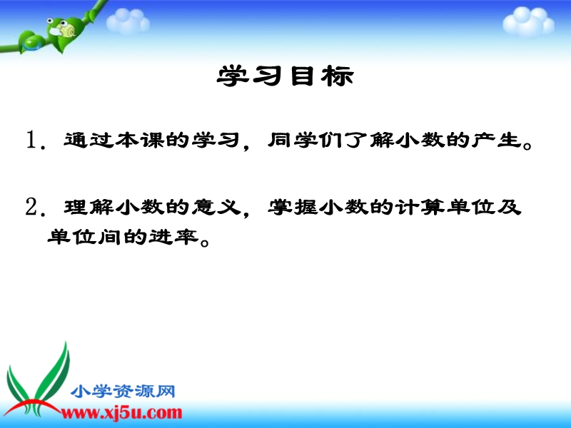 （西师大版）三年级数学下册课件 认识小数 1.ppt_第2页