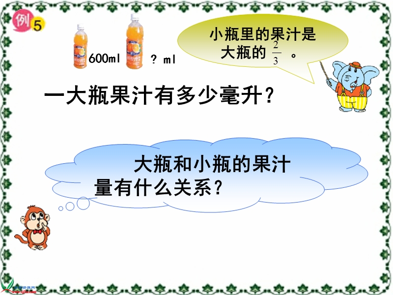 （苏教版）六年级数学上册课件 分数除法的简单应用 1.ppt_第3页