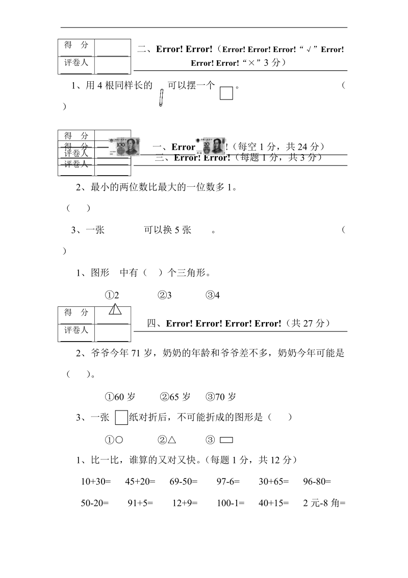 （苏教版）一年级数学下册 期末教学质量检测.doc_第2页