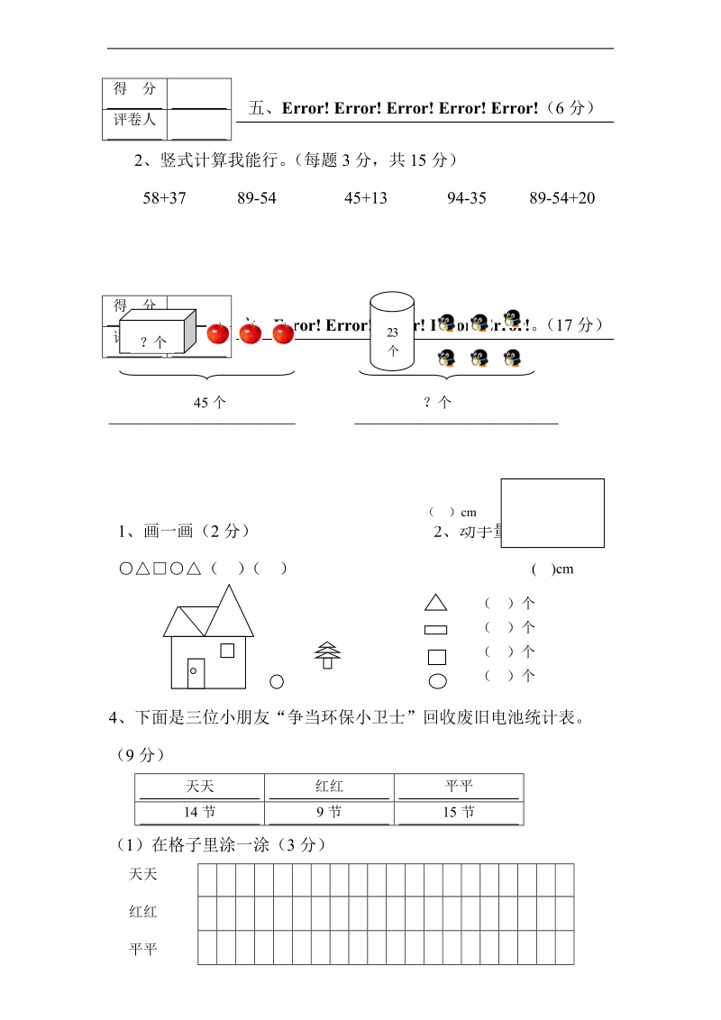 （苏教版）一年级数学下册 期末教学质量检测.doc_第3页