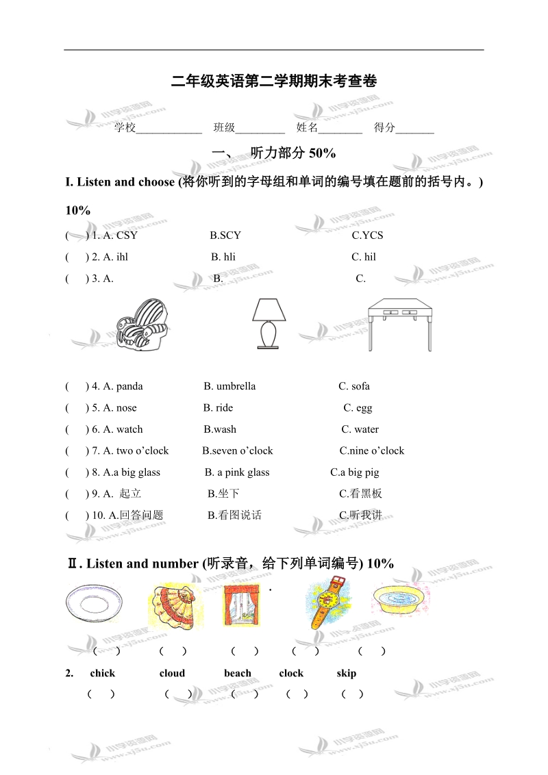 （牛津版）二年级英语第二学期期末考查卷.doc_第1页