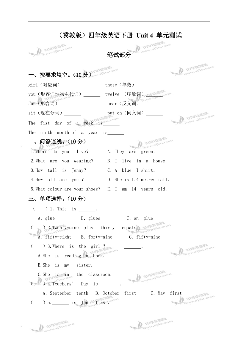 （冀教版）四年级英语下册 unit 4 单元测试.doc_第1页