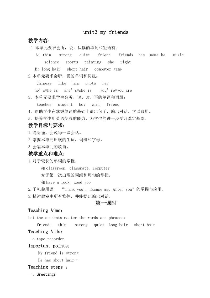 （人教pep）四年级英语上册教案 unit3.doc_第1页