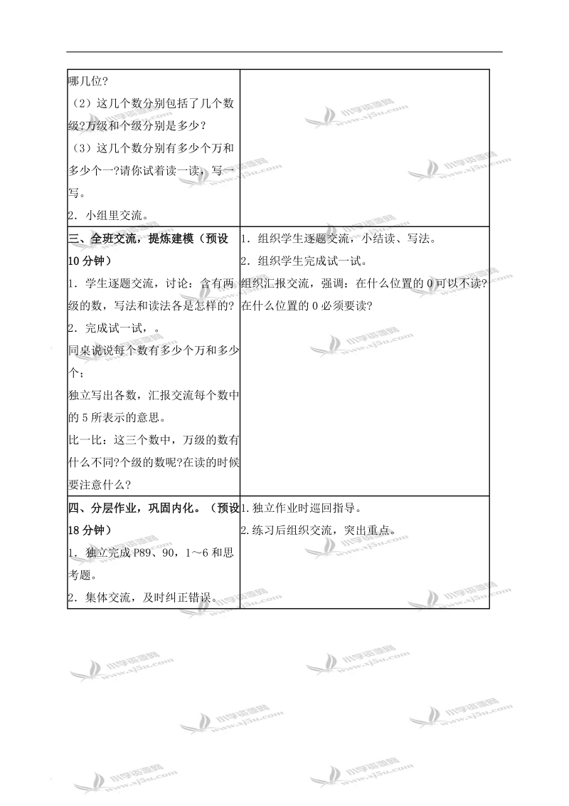 （苏教版）四年级数学上册教案 认识含有万级和个级的数.doc_第2页