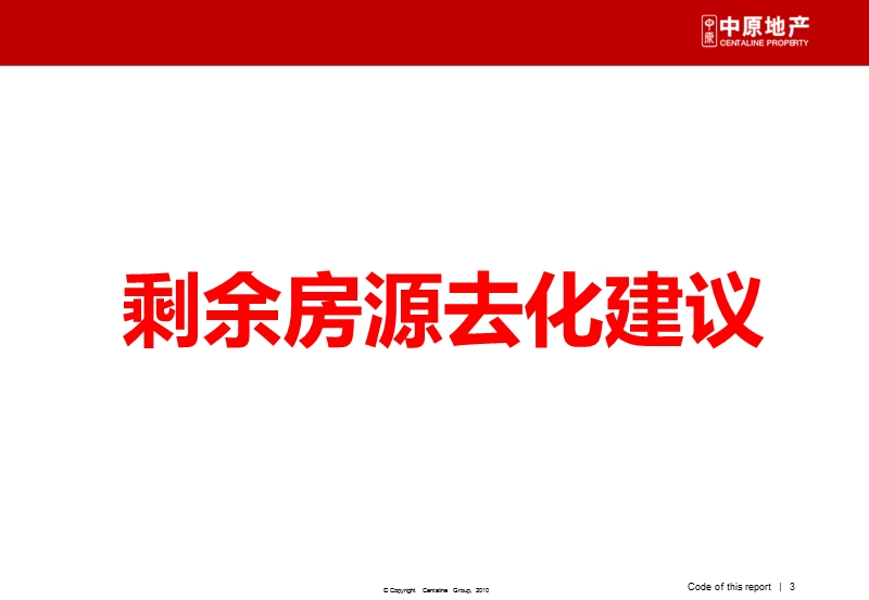 2013年富阳世纪华府阶段性营销计划.ppt_第3页