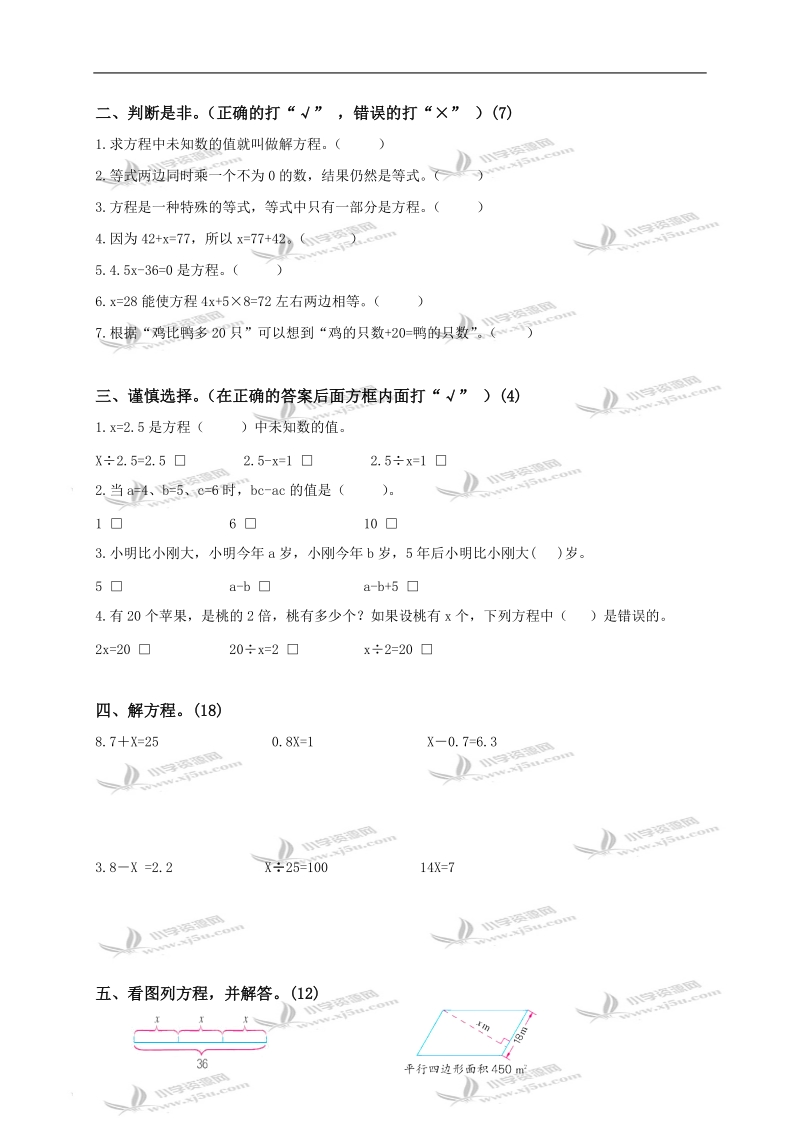 （苏教版）五年级数学下册第一单元测试.doc_第2页