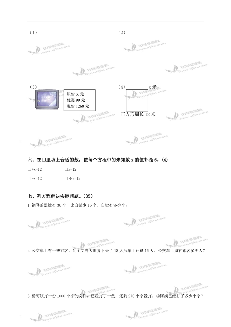 （苏教版）五年级数学下册第一单元测试.doc_第3页