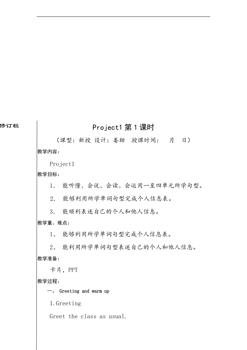 （译林版）小学四年级英语上册 《project 1 a profile》教案.doc_第2页