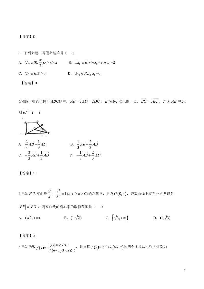 2016年浙江省高考冲刺卷 数学（文）07（浙江卷）（word版）.doc_第2页