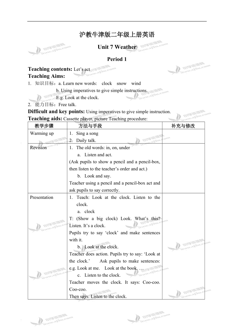 （沪教牛津版）二年级英语上册教案 unit 7 period 1-3.doc_第1页