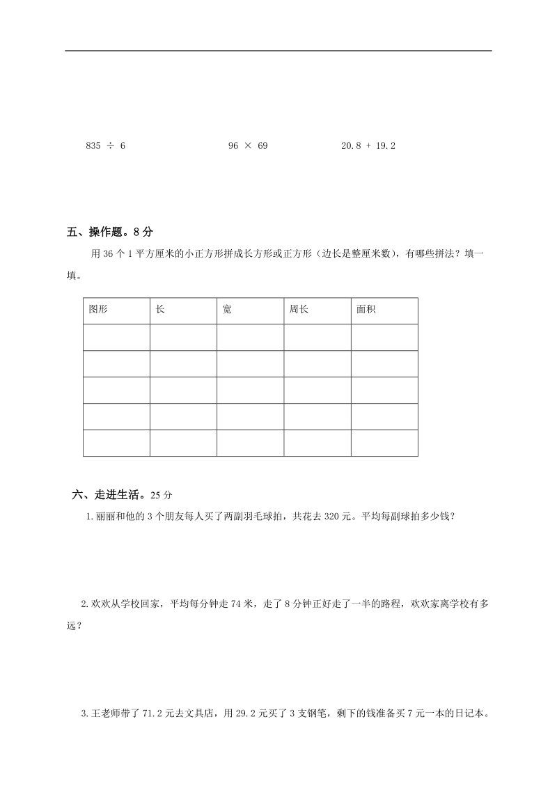 （苏教版）三年级数学下册期末测试及答案.doc_第3页