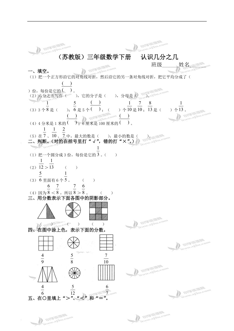 （苏教版）三年级数学下册   认识几分之几及部分答案.doc_第1页