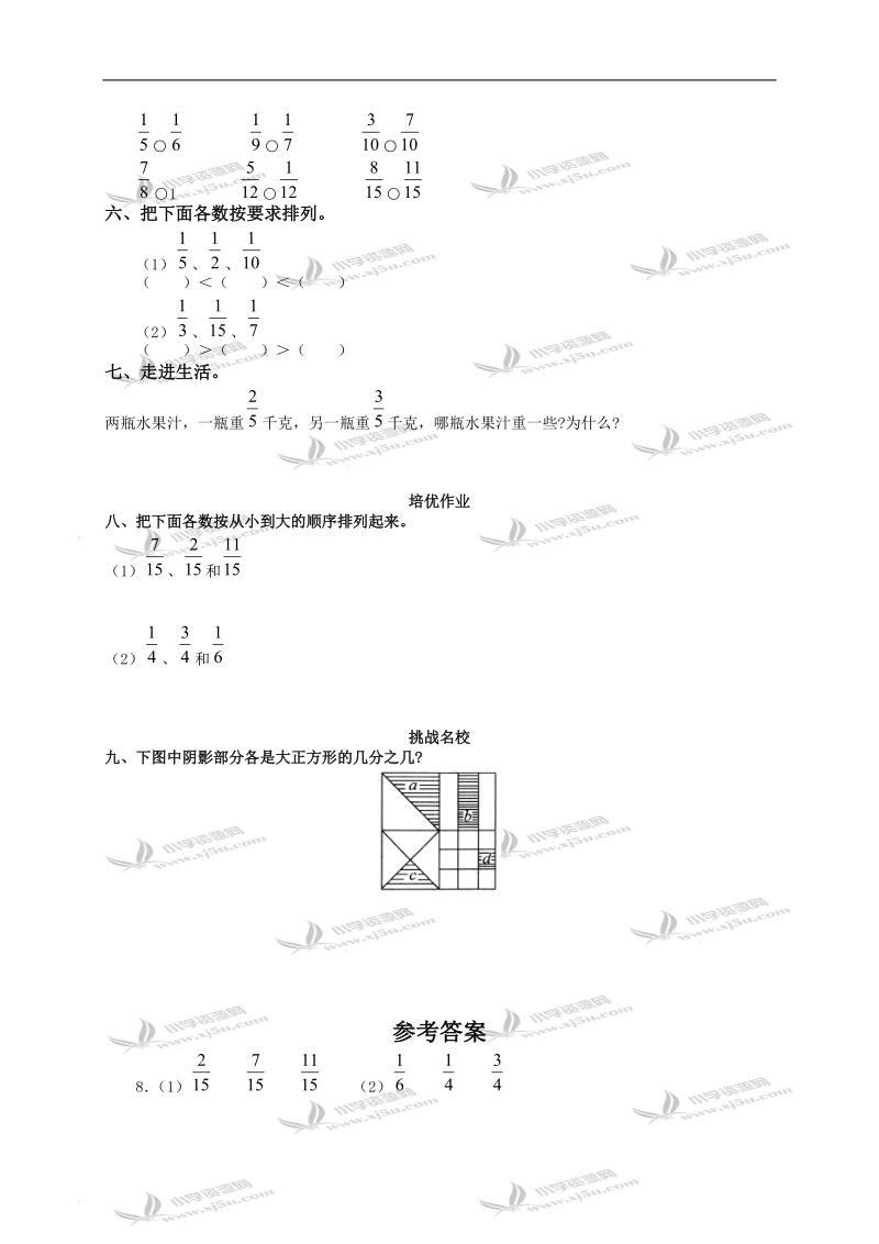 （苏教版）三年级数学下册   认识几分之几及部分答案.doc_第2页