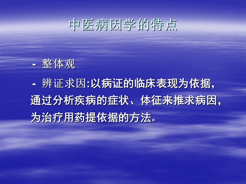 中医病因与发病.ppt_第3页