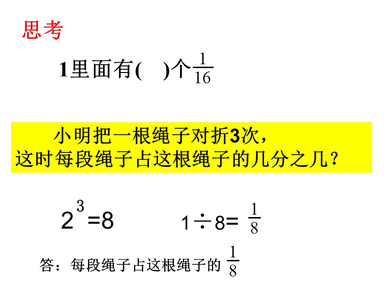 （苏教版）五年级数学下册课件 分数与除法的关系 13.ppt_第2页