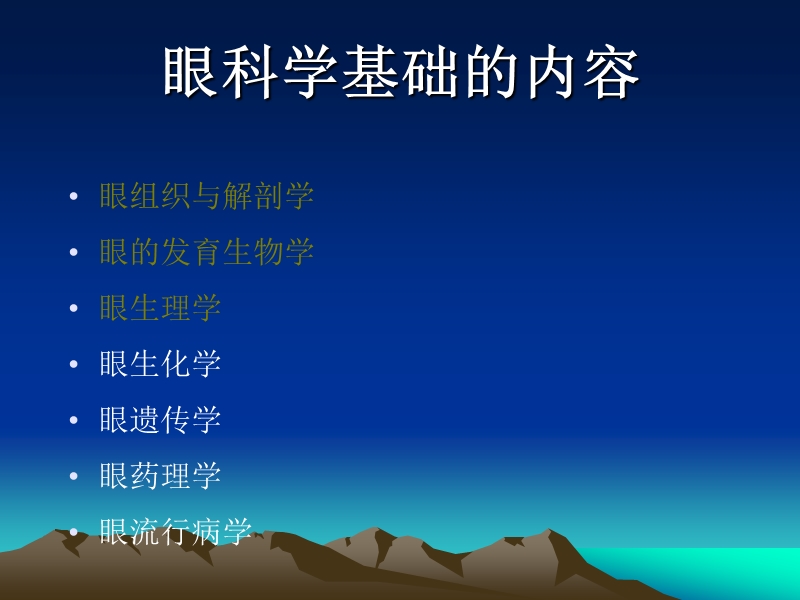 眼科学基础.ppt_第2页