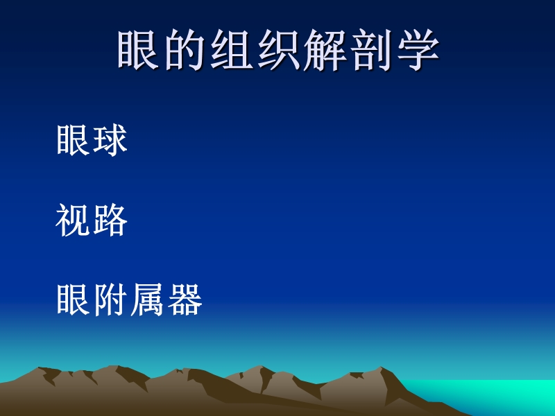 眼科学基础.ppt_第3页