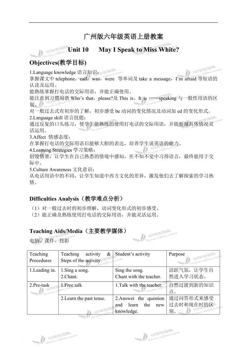 （广州版）六年级英语上册教案 module4 unit10.doc_第1页