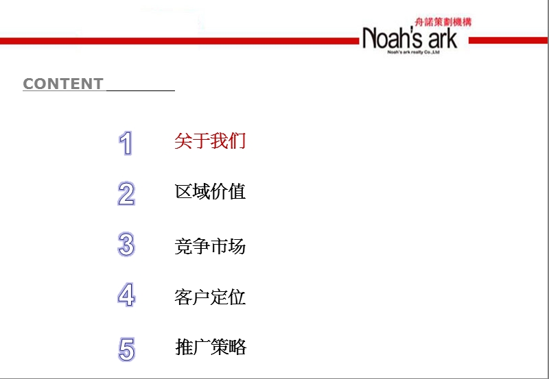 沽上江南项目广告策略提案54p.ppt_第2页