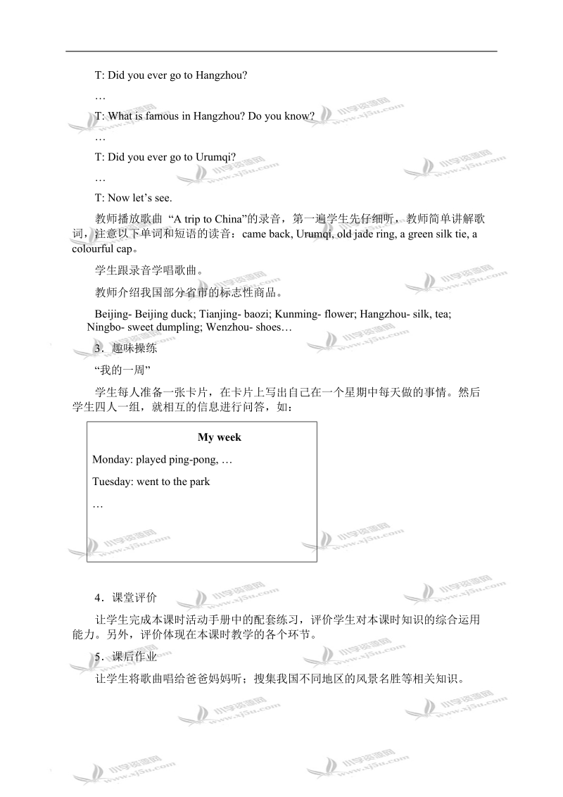 （人教pep）六年级英语下册教案 unit4 第三课.doc_第3页