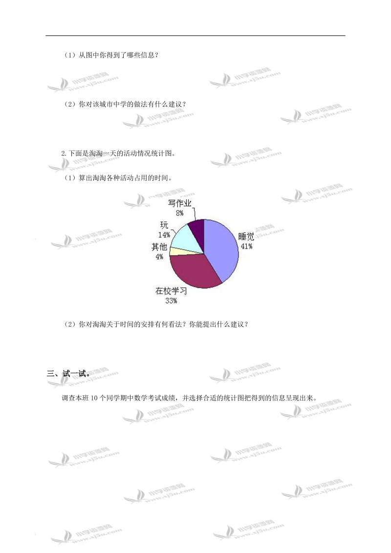 （西师大版）六年级数学下册 统计与概率.doc_第2页