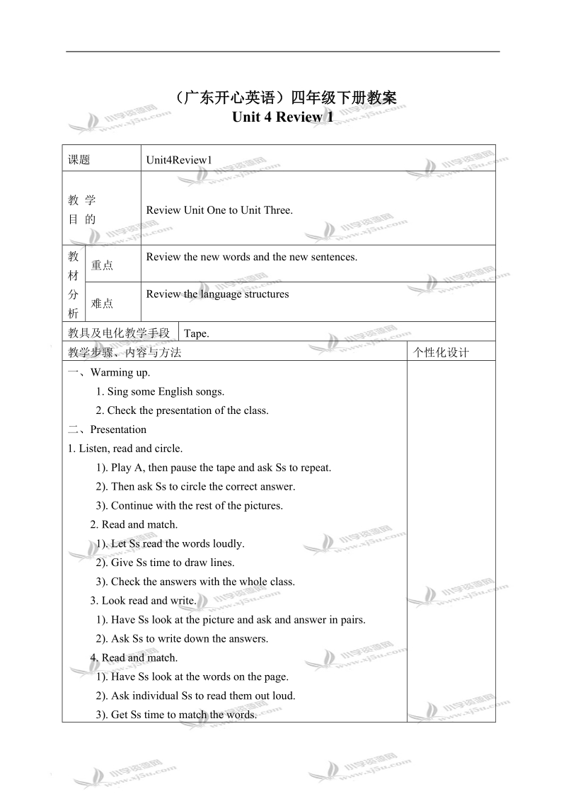 （广东开心英语）四年级下册教案 unit 4(3).doc_第1页