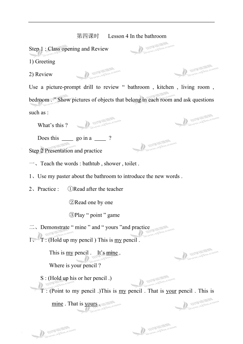 （冀教版）六年级英语上册教案unit1(4).doc_第1页