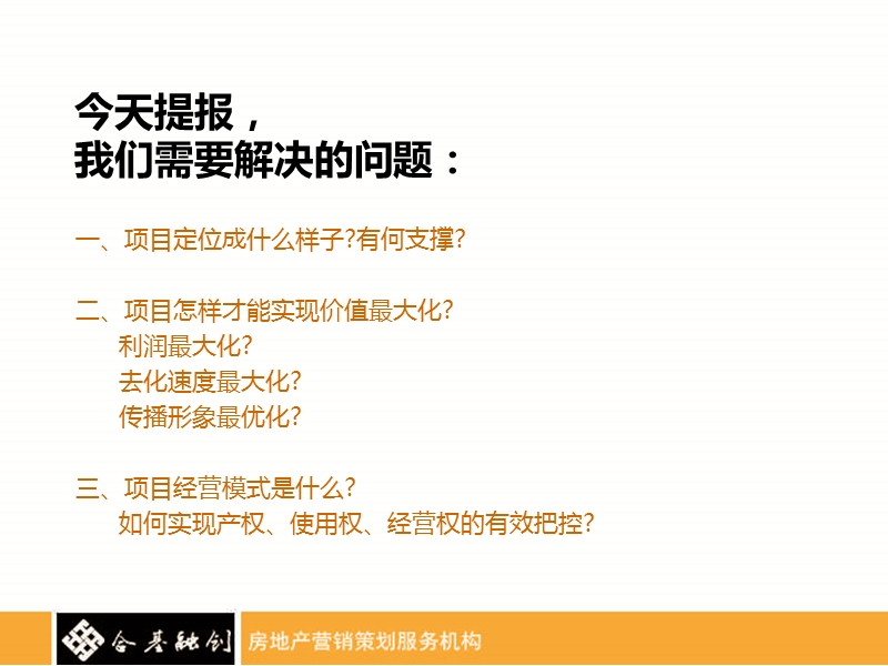 湖北仙桃翔球广场前期策划提案（166页）.ppt_第3页