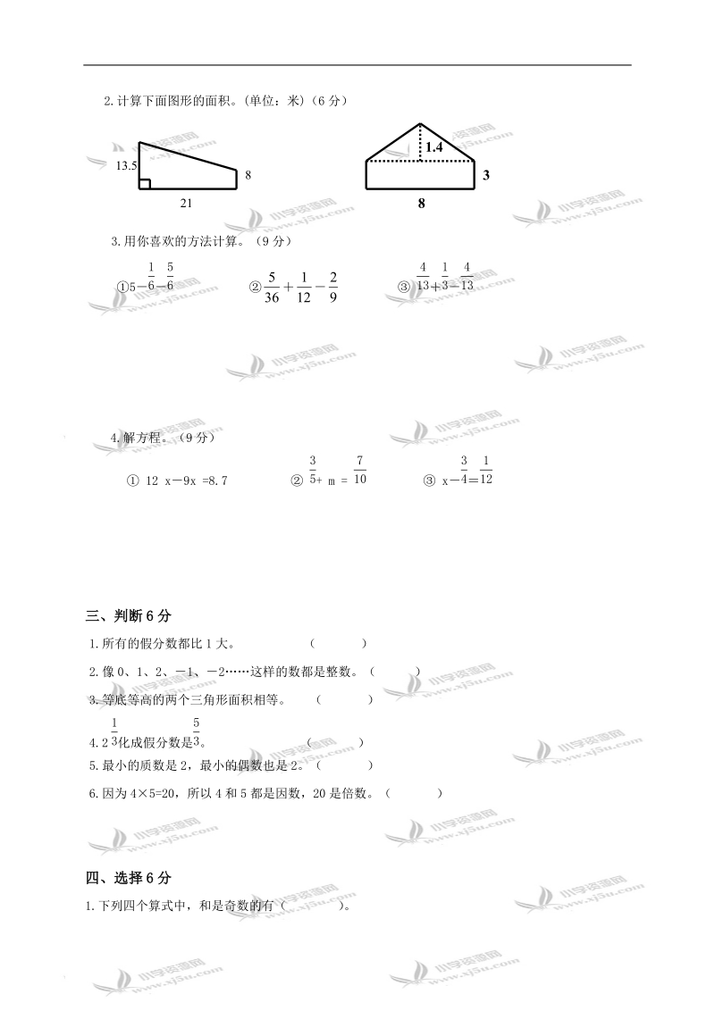 辽宁省庄河市太平岭满族乡帽盔小学五年级数学上册期末测试卷.doc_第2页