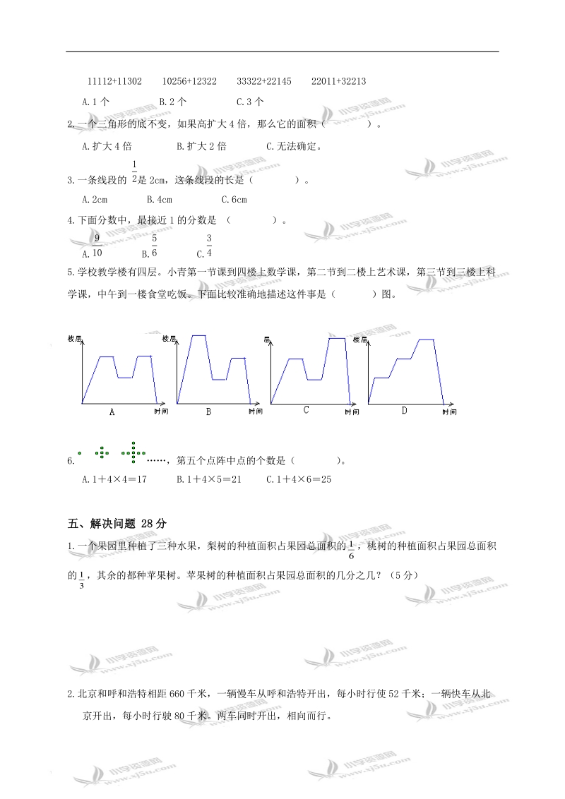 辽宁省庄河市太平岭满族乡帽盔小学五年级数学上册期末测试卷.doc_第3页