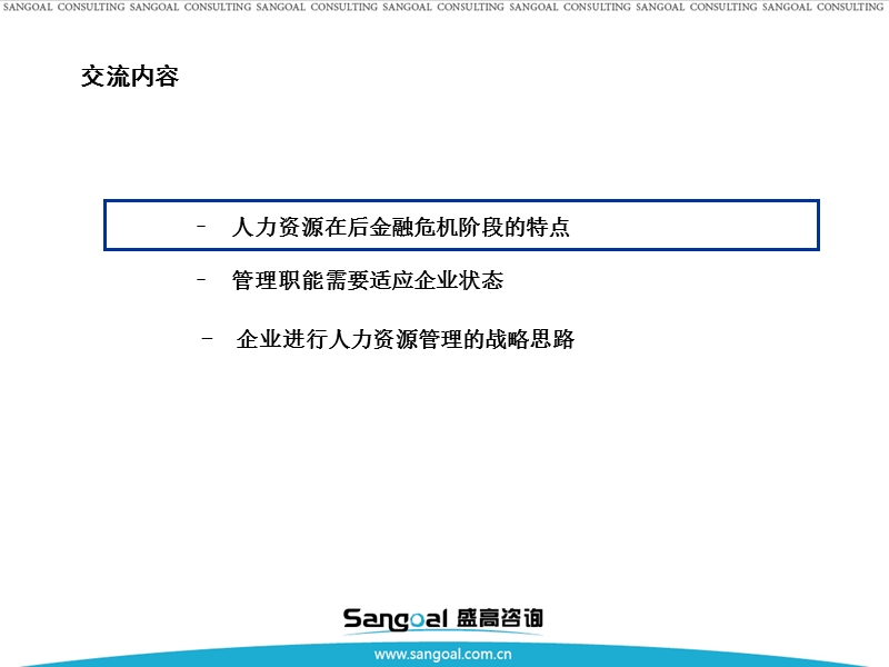 新战略人力资源管理.ppt_第2页