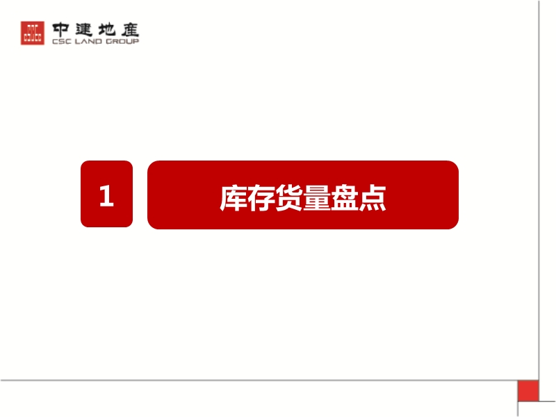 2014.3.13青岛中建尚溪地营销状况及分析报告40p.ppt_第3页