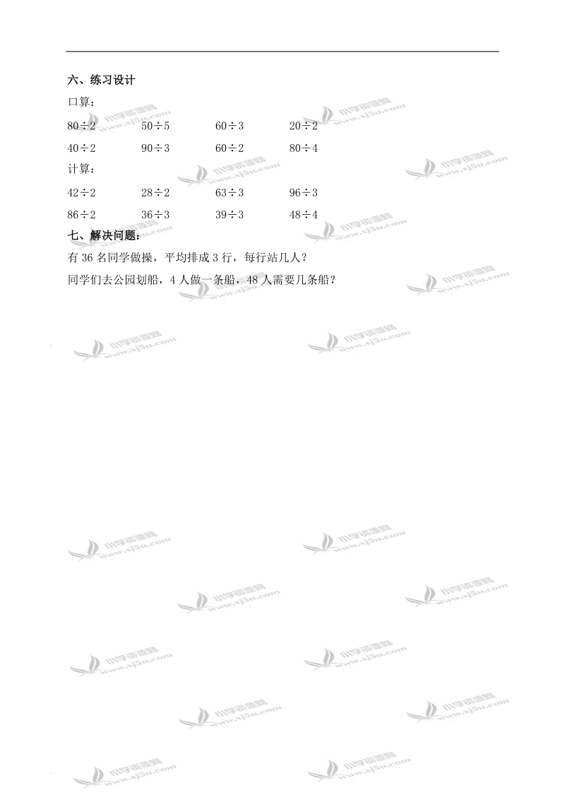 （西师大版）三年级数学上册教案 两位数除以一位数.doc_第3页