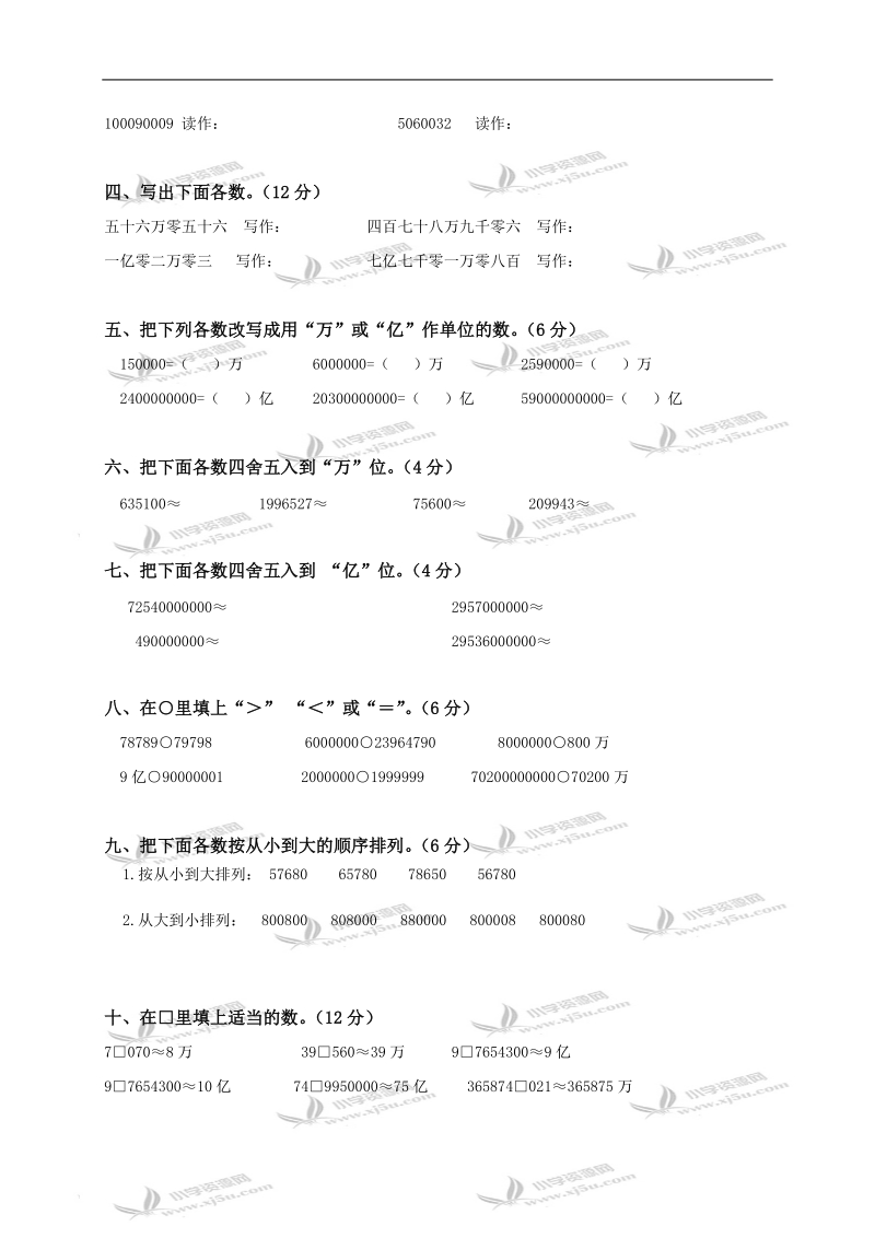 福建省莆田市仙游县鲤南镇中心小学四年级数学上册第一单元测试卷.doc_第2页