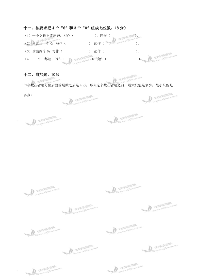 福建省莆田市仙游县鲤南镇中心小学四年级数学上册第一单元测试卷.doc_第3页