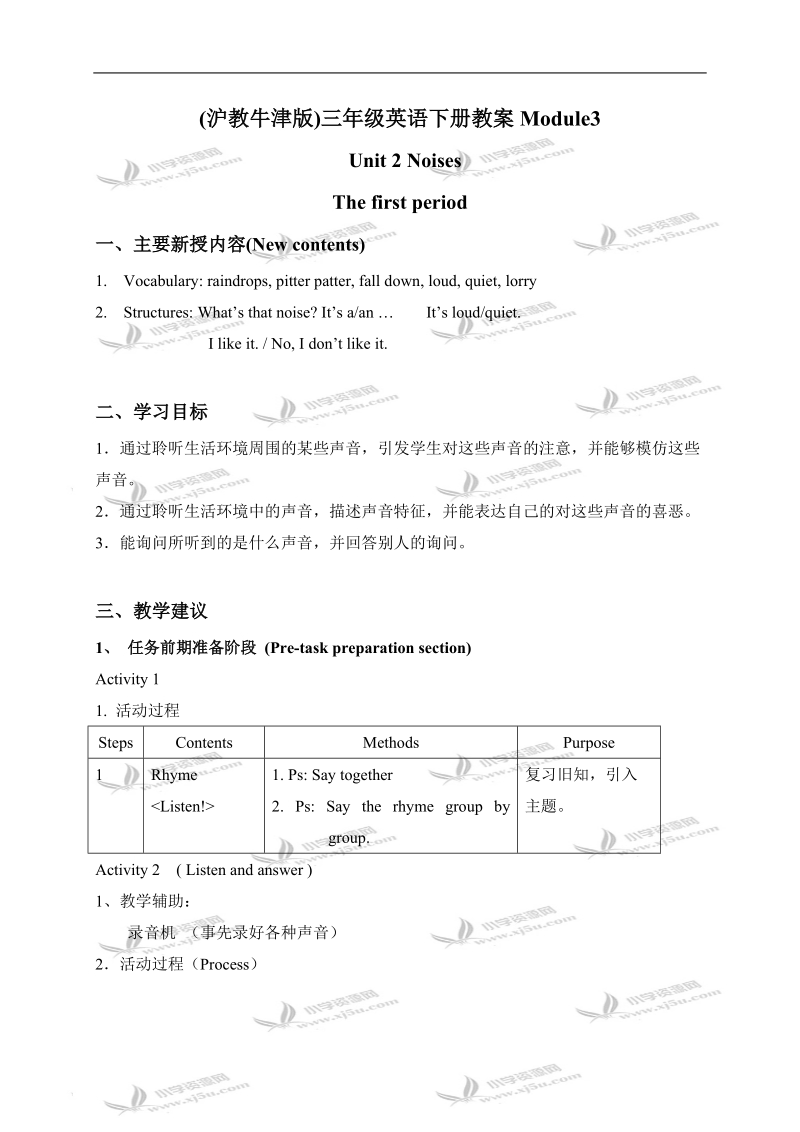 （沪教牛津版）三年级英语下册教案 module3 unit2 lesson1.doc_第1页