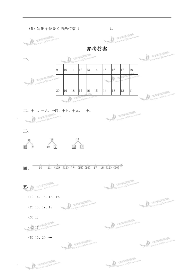 （西师大版）一年级数学上册 认识11-20各数及答案.doc_第2页